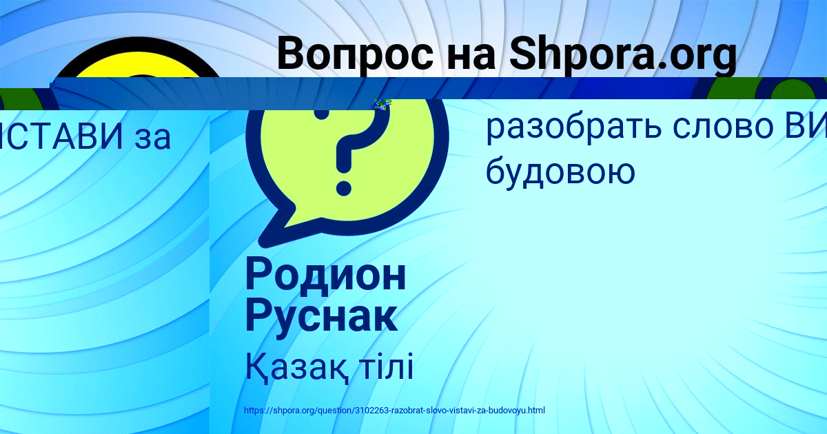 Картинка с текстом вопроса от пользователя Родион Руснак