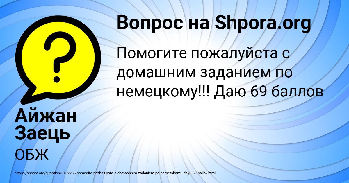Картинка с текстом вопроса от пользователя Айжан Заець