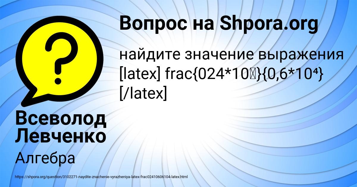 Картинка с текстом вопроса от пользователя Всеволод Левченко