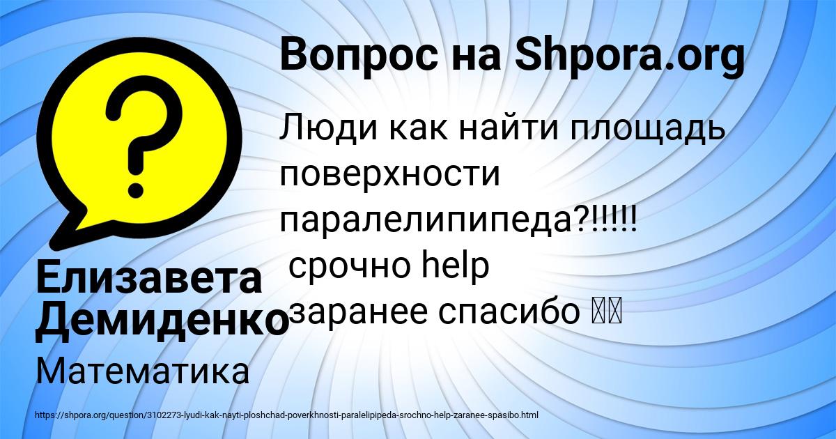 Картинка с текстом вопроса от пользователя Елизавета Демиденко