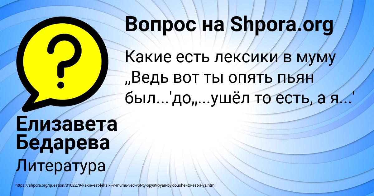 Картинка с текстом вопроса от пользователя Елизавета Бедарева