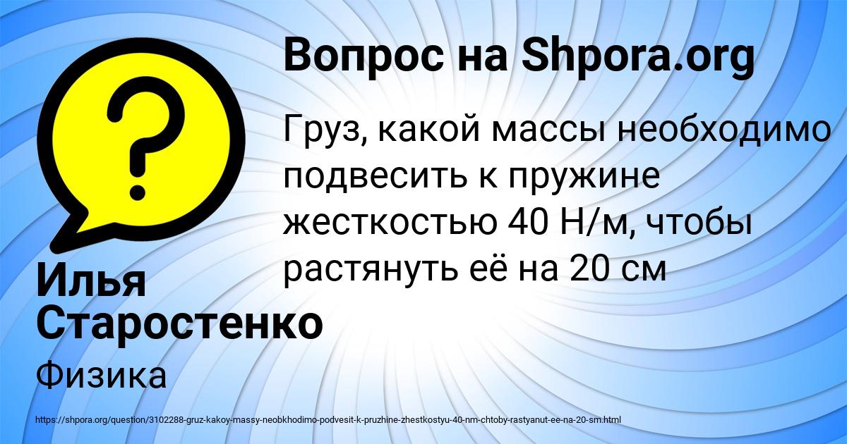 Картинка с текстом вопроса от пользователя Илья Старостенко