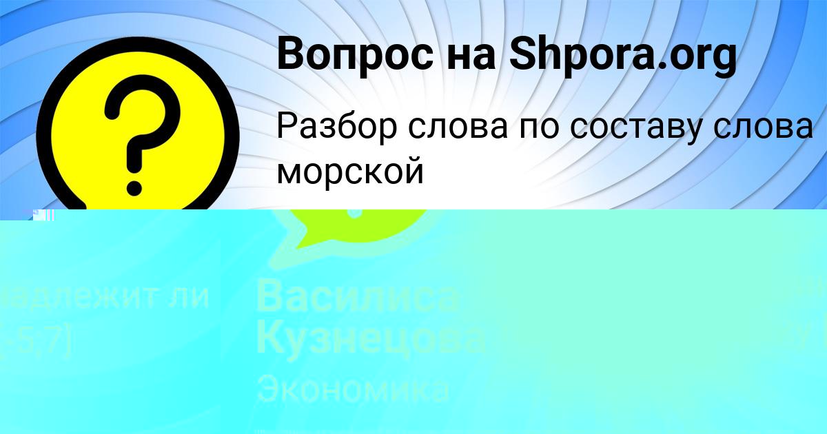 Картинка с текстом вопроса от пользователя Гуля Вовк