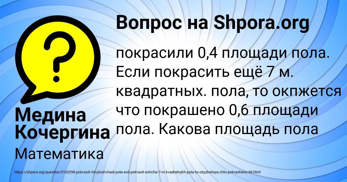 Картинка с текстом вопроса от пользователя Медина Кочергина