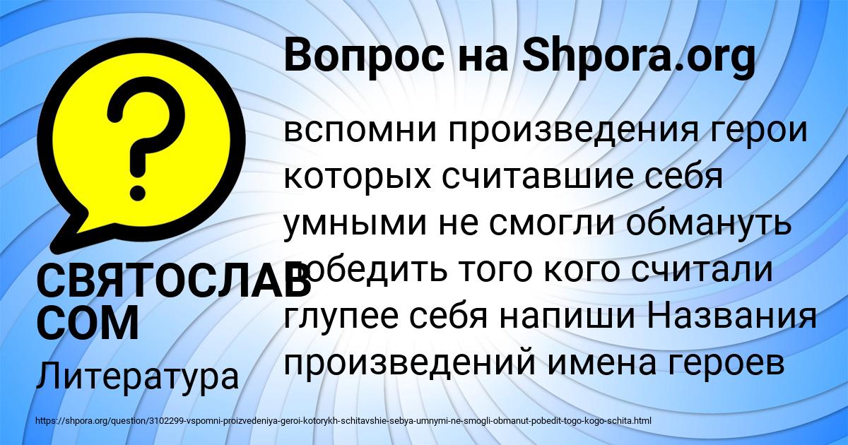 Картинка с текстом вопроса от пользователя СВЯТОСЛАВ СОМ