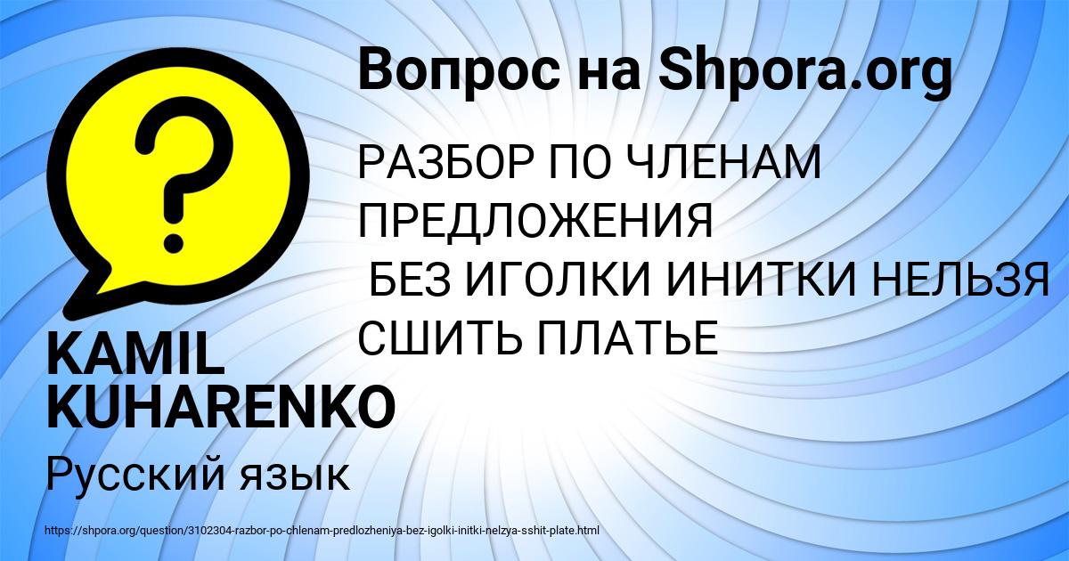 Картинка с текстом вопроса от пользователя KAMIL KUHARENKO
