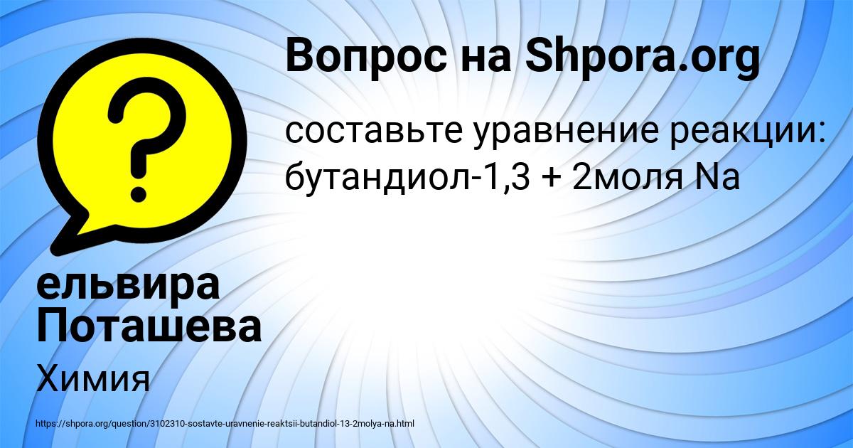 Картинка с текстом вопроса от пользователя ельвира Поташева