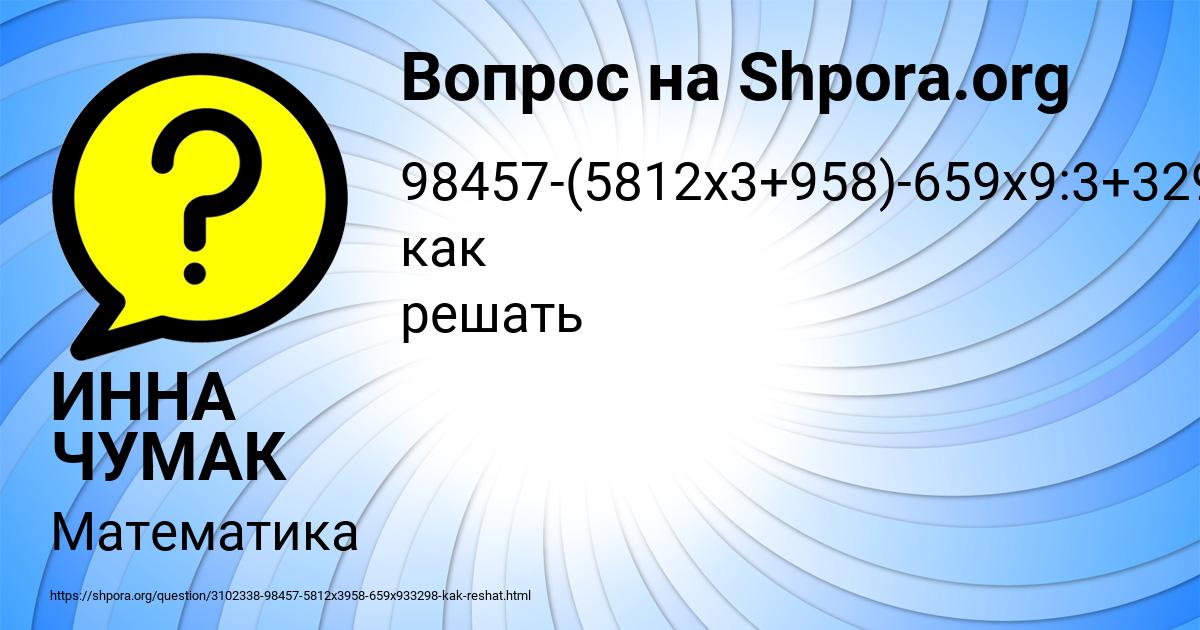 Картинка с текстом вопроса от пользователя ИННА ЧУМАК