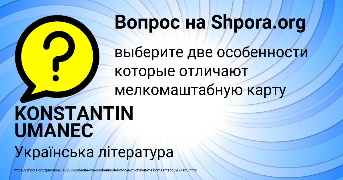 Картинка с текстом вопроса от пользователя KONSTANTIN UMANEC