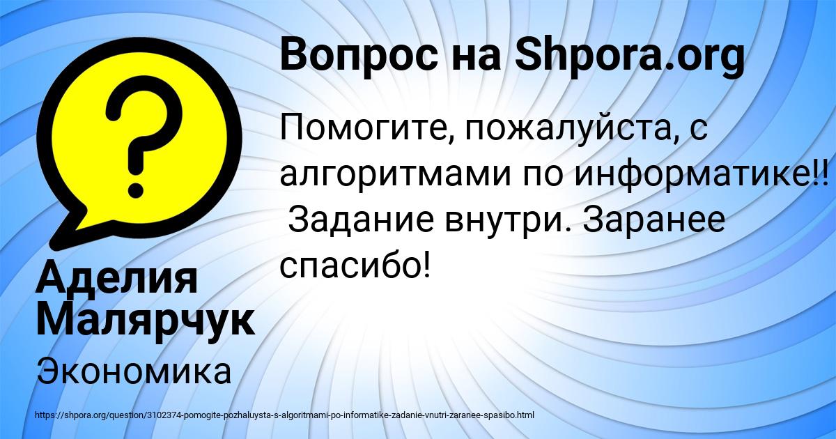 Картинка с текстом вопроса от пользователя Аделия Малярчук