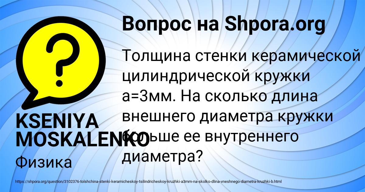 Картинка с текстом вопроса от пользователя KSENIYA MOSKALENKO