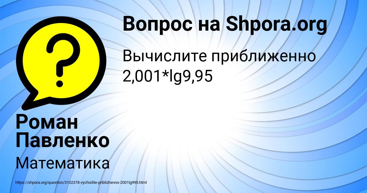 Картинка с текстом вопроса от пользователя Роман Павленко