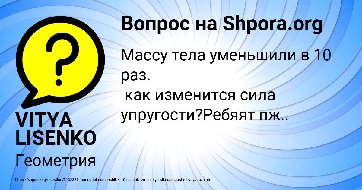 Картинка с текстом вопроса от пользователя VITYA LISENKO