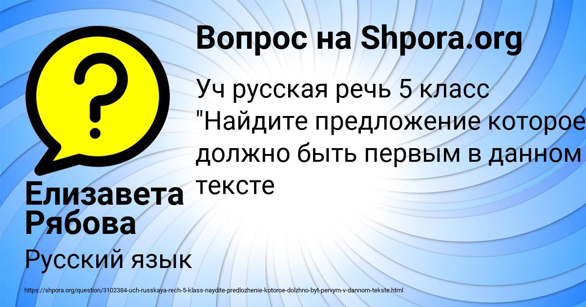 Картинка с текстом вопроса от пользователя Елизавета Рябова