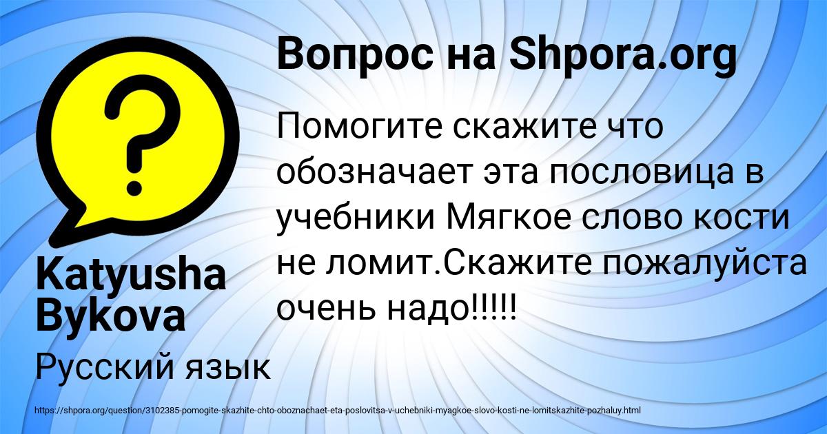 Картинка с текстом вопроса от пользователя Katyusha Bykova