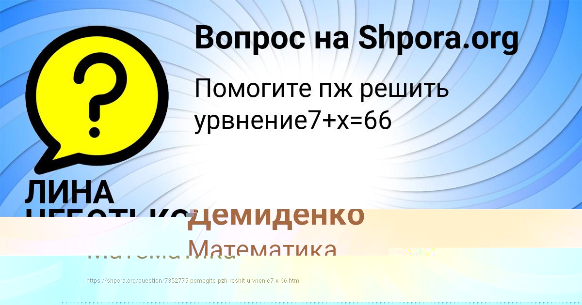 Картинка с текстом вопроса от пользователя Джана Демиденко