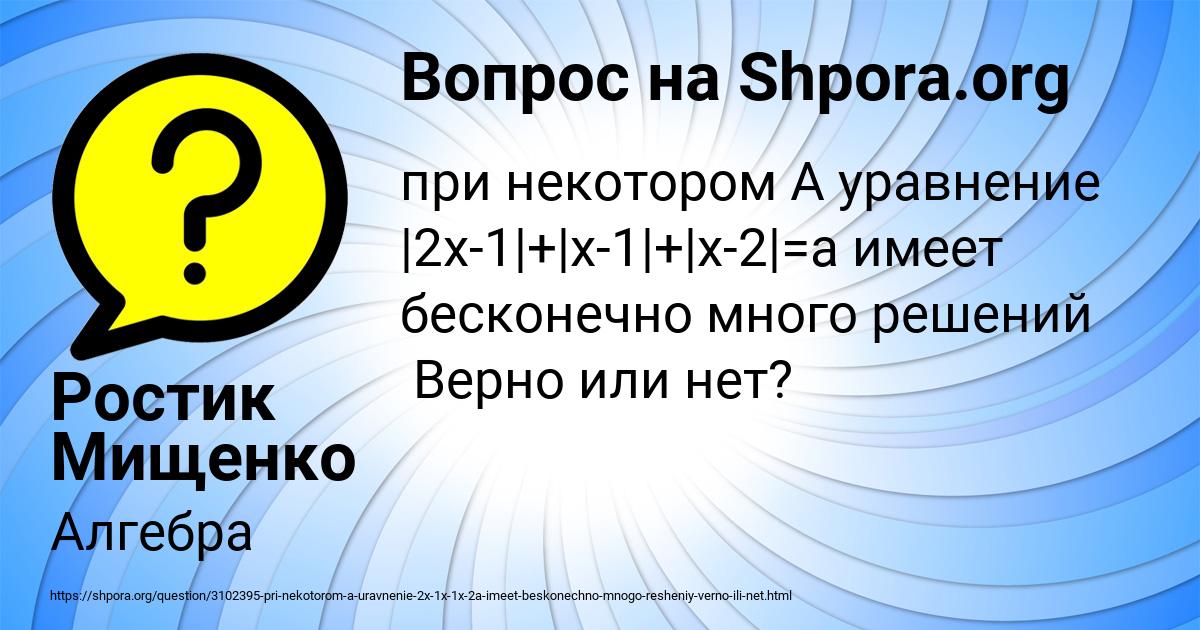 Картинка с текстом вопроса от пользователя Ростик Мищенко