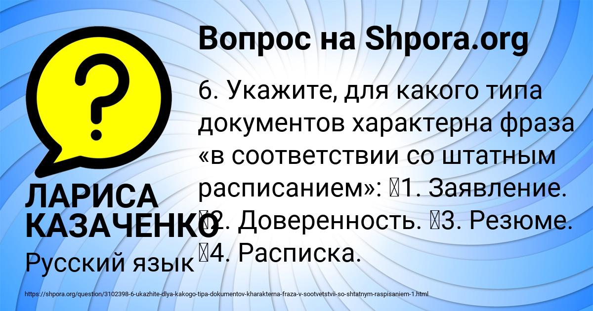 Картинка с текстом вопроса от пользователя ЛАРИСА КАЗАЧЕНКО