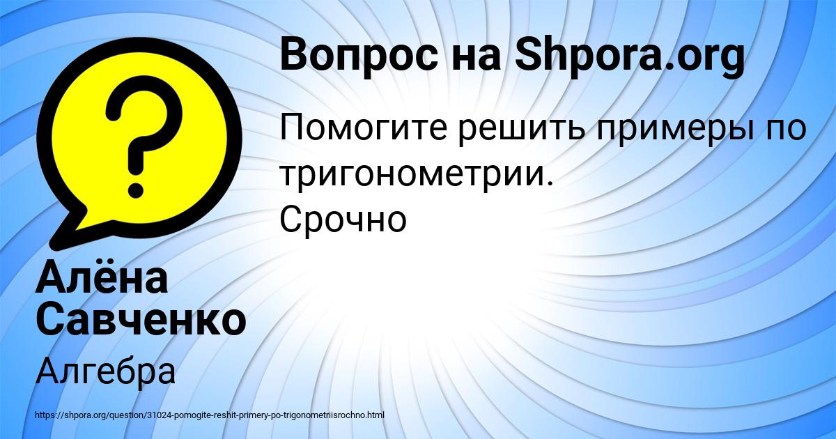 Картинка с текстом вопроса от пользователя Алёна Савченко