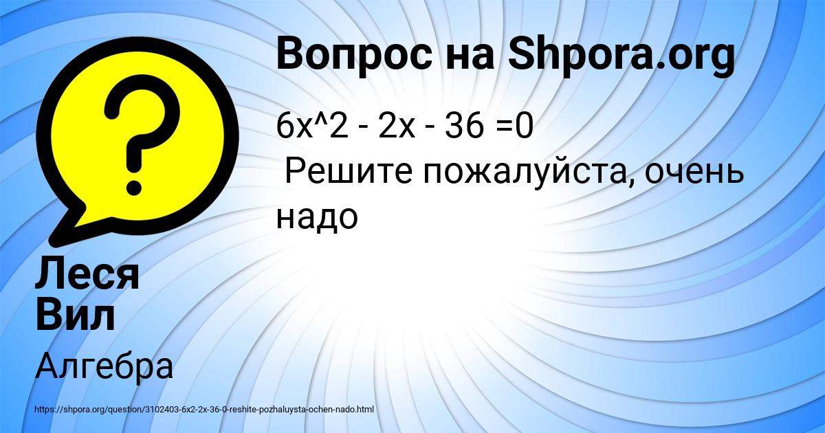Картинка с текстом вопроса от пользователя Леся Вил