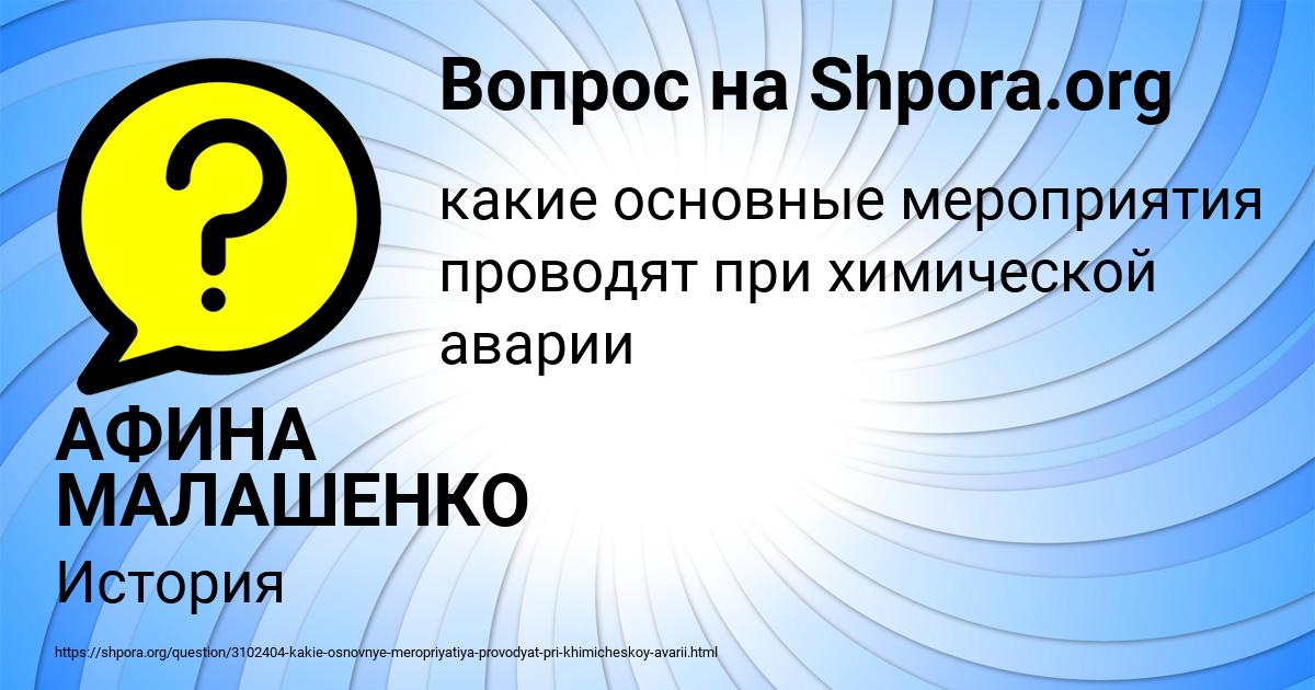 Картинка с текстом вопроса от пользователя АФИНА МАЛАШЕНКО