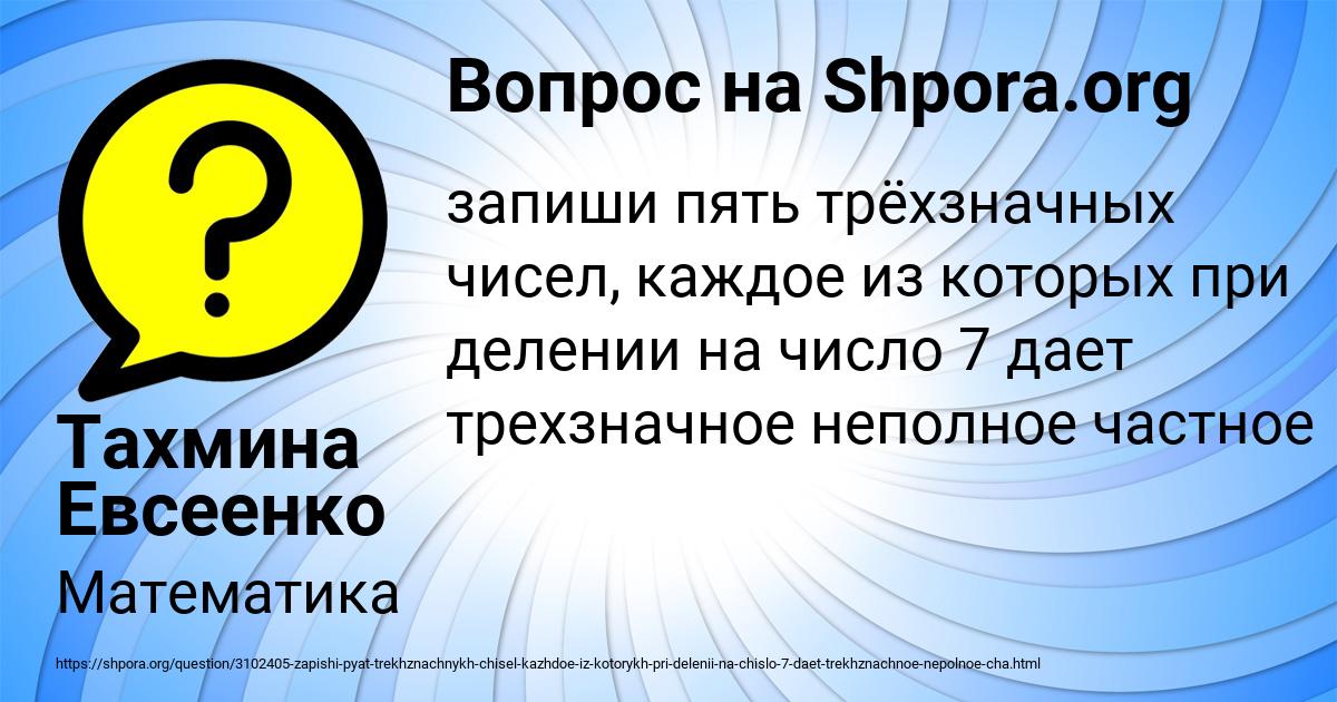 Картинка с текстом вопроса от пользователя Тахмина Евсеенко