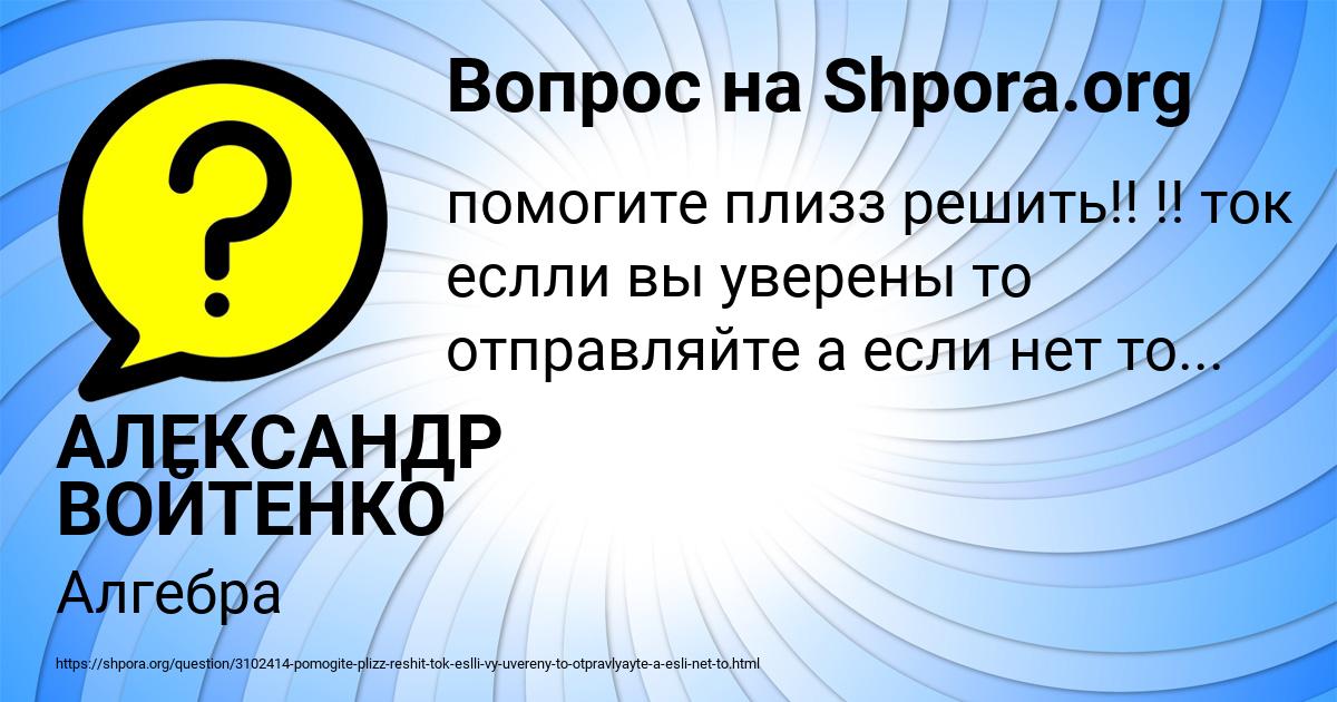 Картинка с текстом вопроса от пользователя АЛЕКСАНДР ВОЙТЕНКО