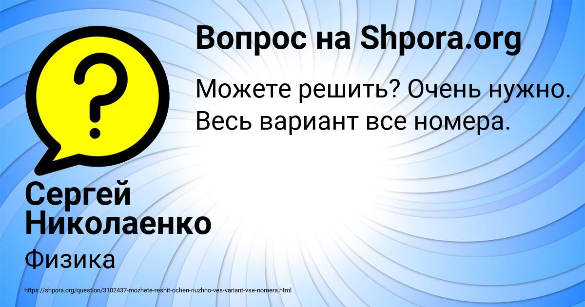 Картинка с текстом вопроса от пользователя Сергей Николаенко