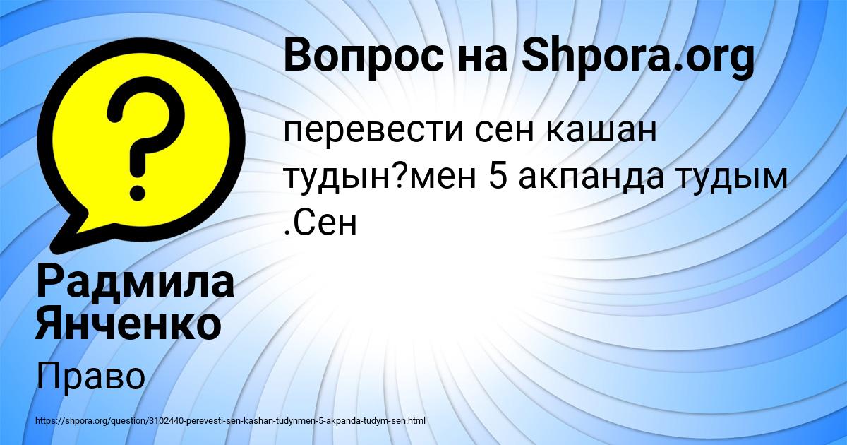 Картинка с текстом вопроса от пользователя Радмила Янченко