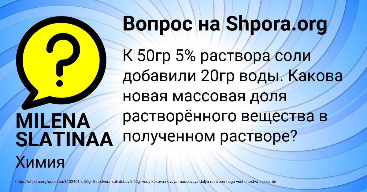 Картинка с текстом вопроса от пользователя MILENA SLATINAA