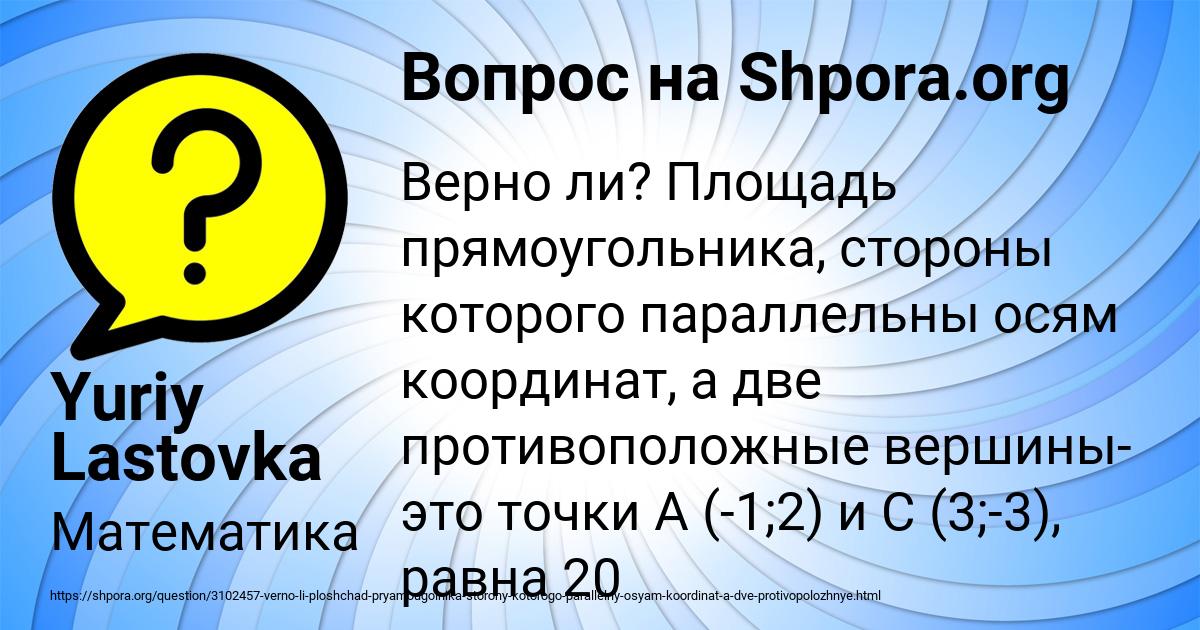 Картинка с текстом вопроса от пользователя Yuriy Lastovka