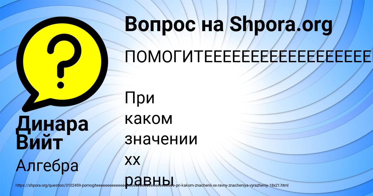 Картинка с текстом вопроса от пользователя Динара Вийт