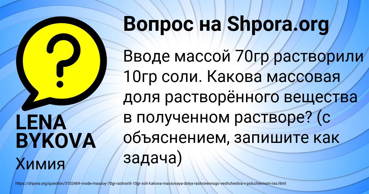 Картинка с текстом вопроса от пользователя LENA BYKOVA