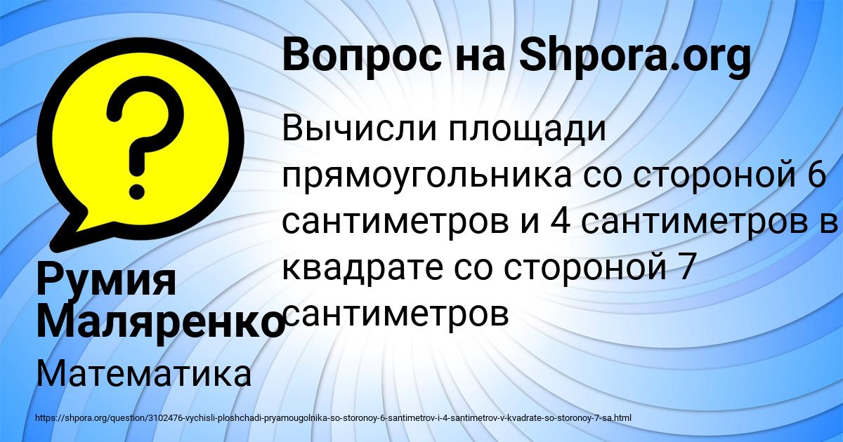 Картинка с текстом вопроса от пользователя Румия Маляренко