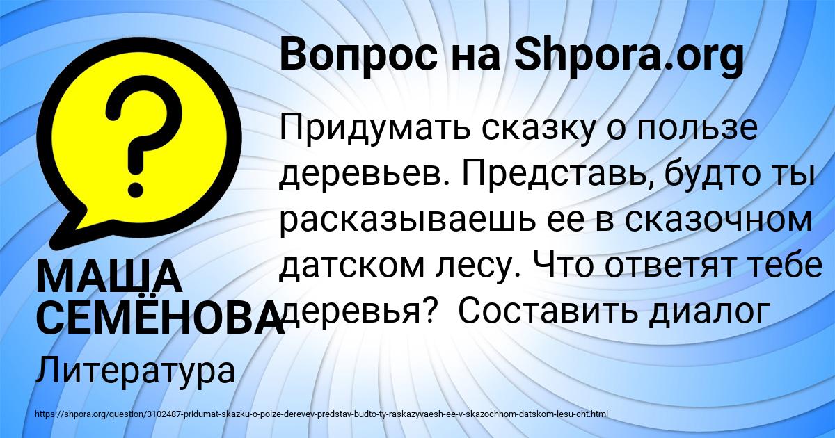 Картинка с текстом вопроса от пользователя МАША СЕМЁНОВА