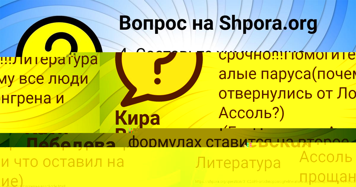 Картинка с текстом вопроса от пользователя Кира Вишневская