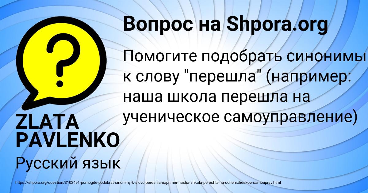 Картинка с текстом вопроса от пользователя ZLATA PAVLENKO