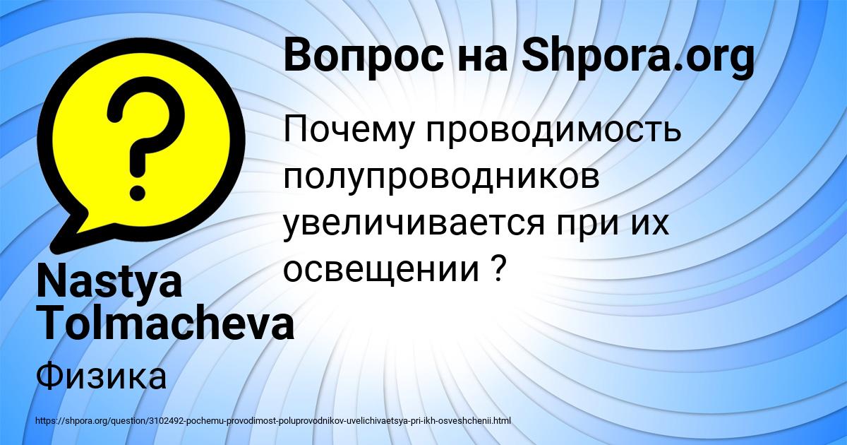 Картинка с текстом вопроса от пользователя Nastya Tolmacheva