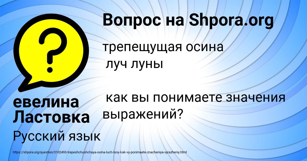 Картинка с текстом вопроса от пользователя евелина Ластовка