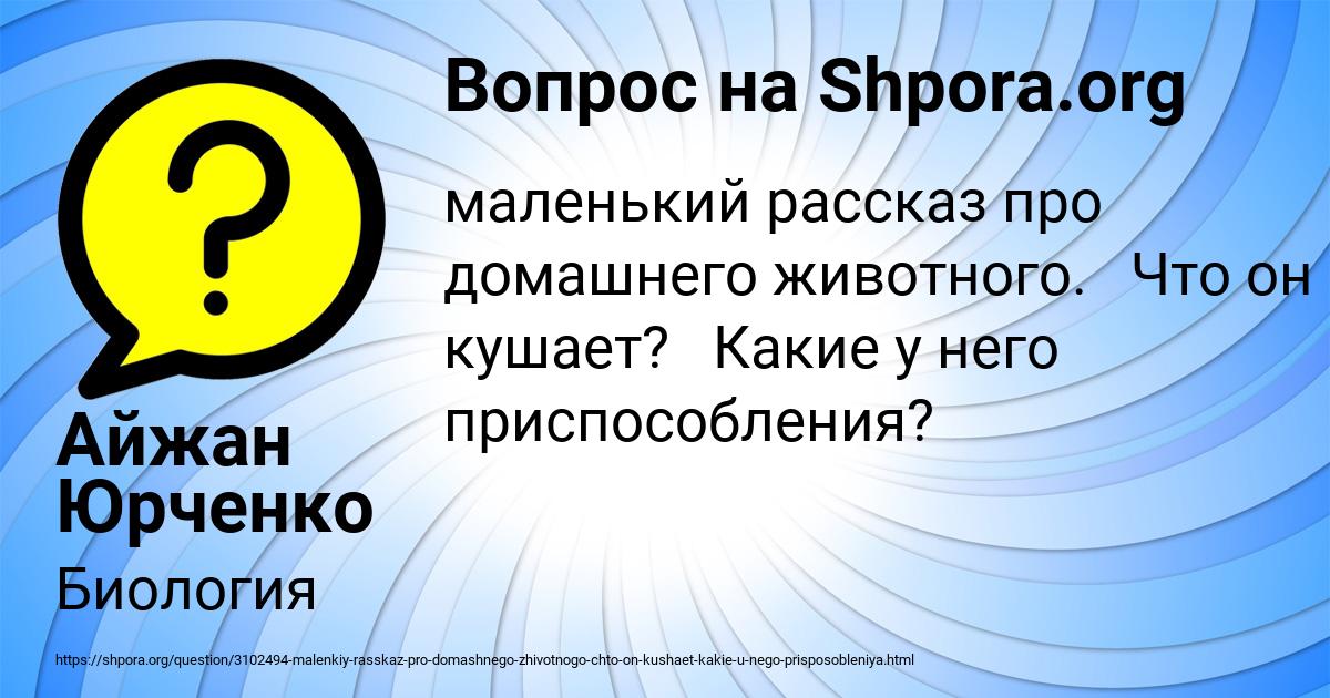 Картинка с текстом вопроса от пользователя Айжан Юрченко