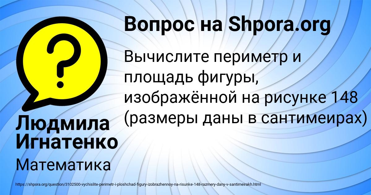 Картинка с текстом вопроса от пользователя Людмила Игнатенко