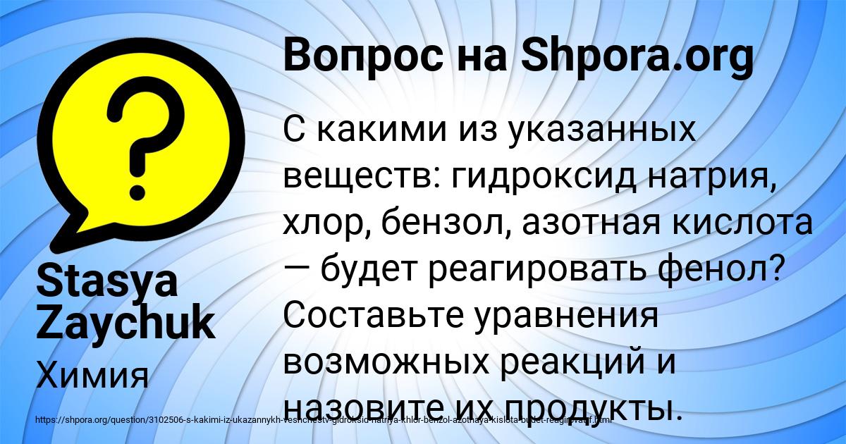 Картинка с текстом вопроса от пользователя Stasya Zaychuk