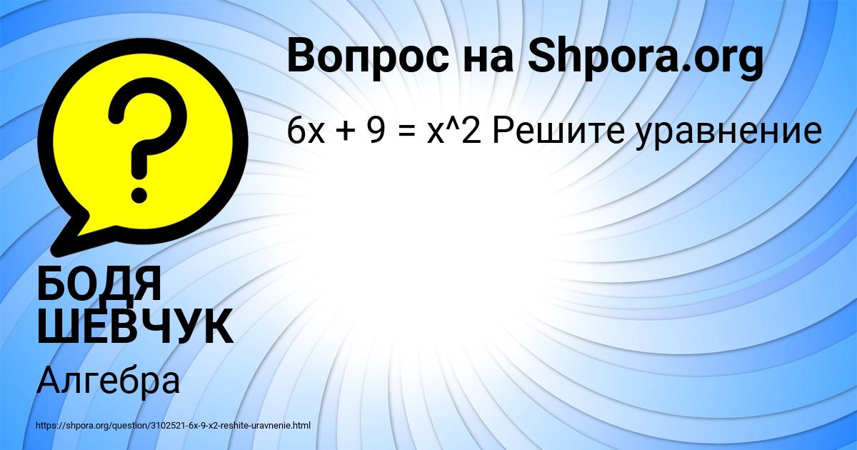 Картинка с текстом вопроса от пользователя БОДЯ ШЕВЧУК