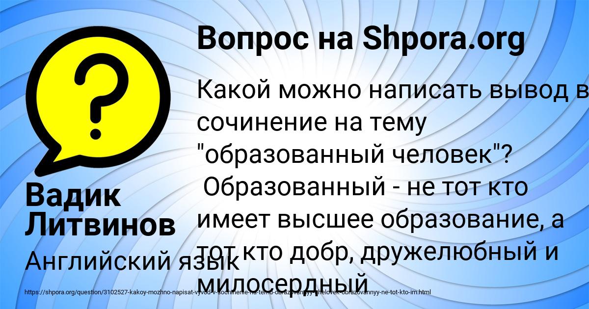 Картинка с текстом вопроса от пользователя Вадик Литвинов