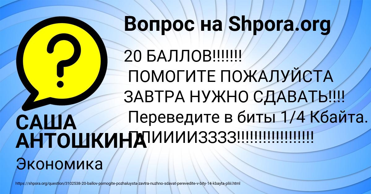 Картинка с текстом вопроса от пользователя САША АНТОШКИНА