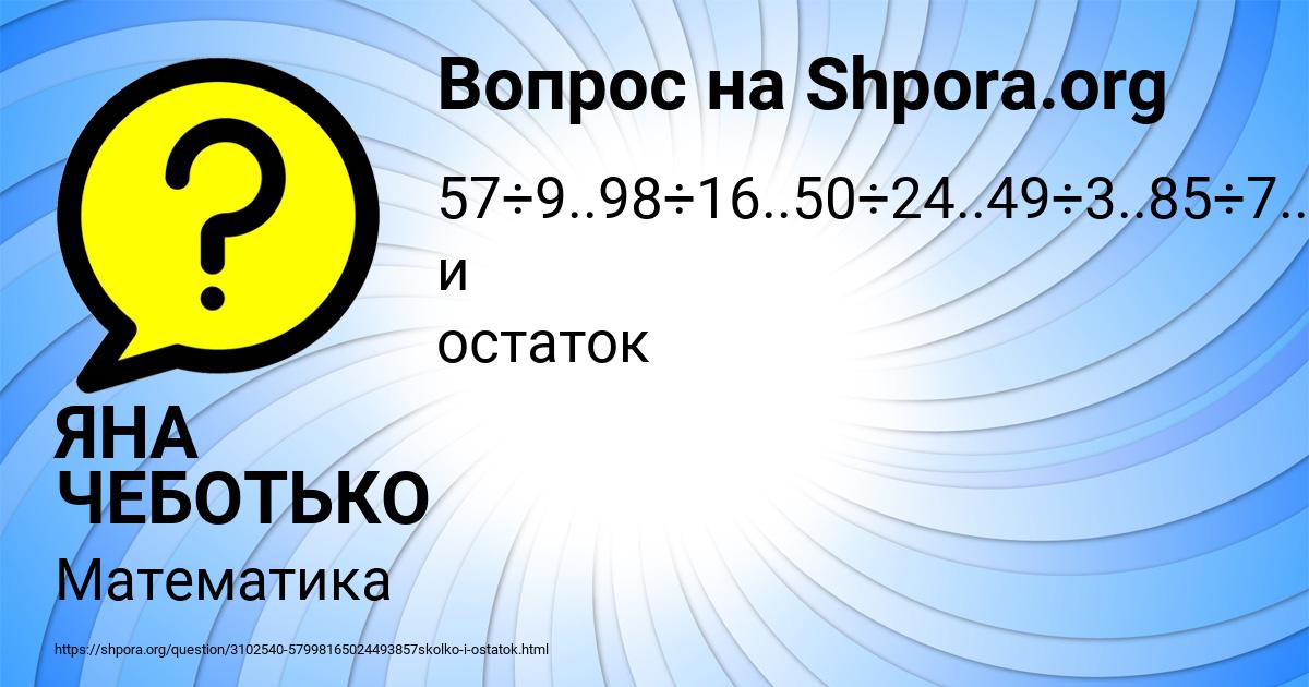 Картинка с текстом вопроса от пользователя ЯНА ЧЕБОТЬКО