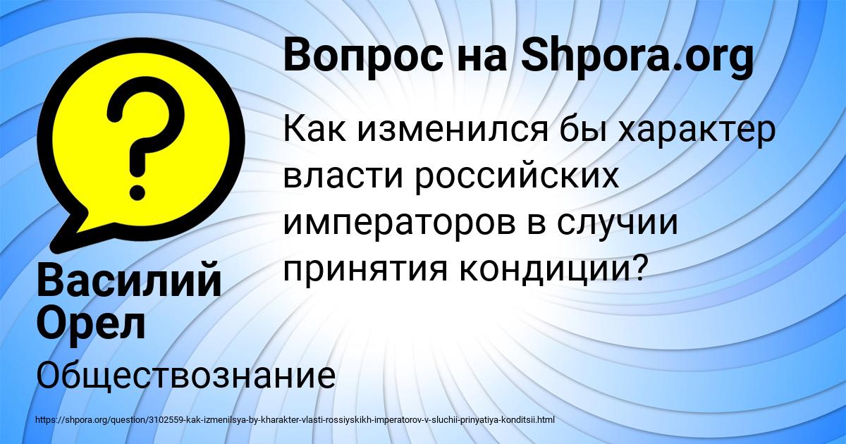 Картинка с текстом вопроса от пользователя Василий Орел