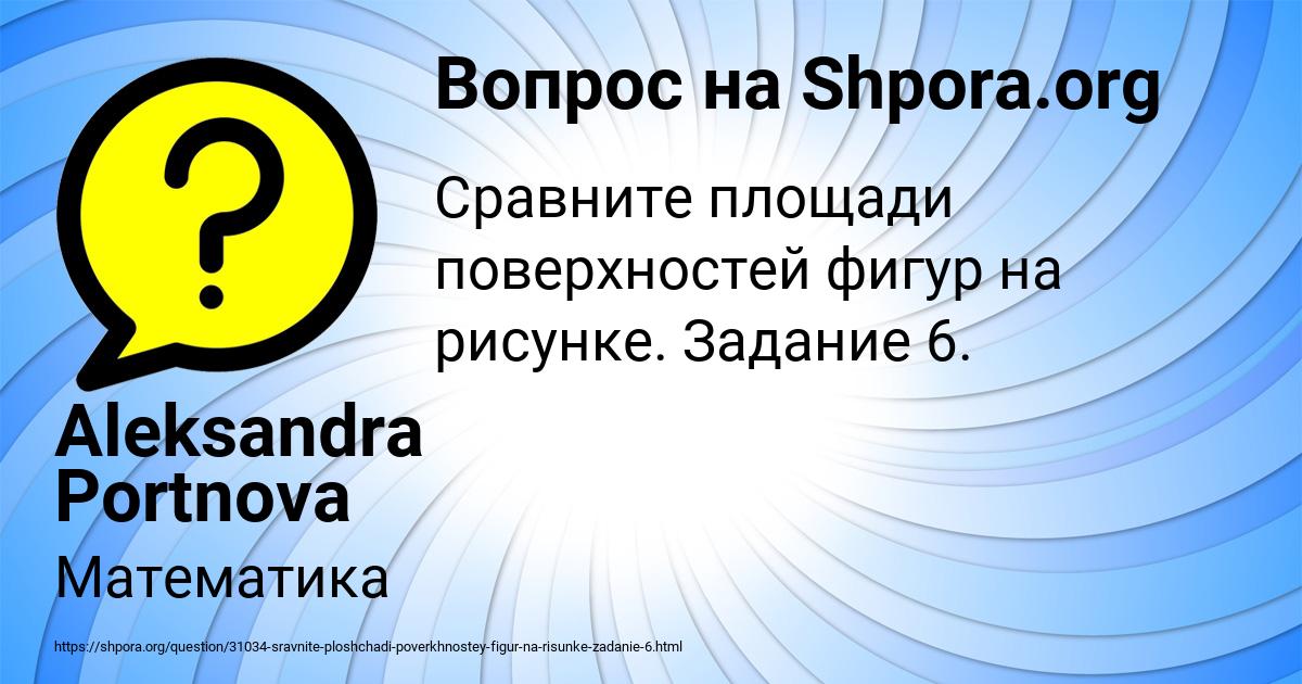 Картинка с текстом вопроса от пользователя Aleksandra Portnova