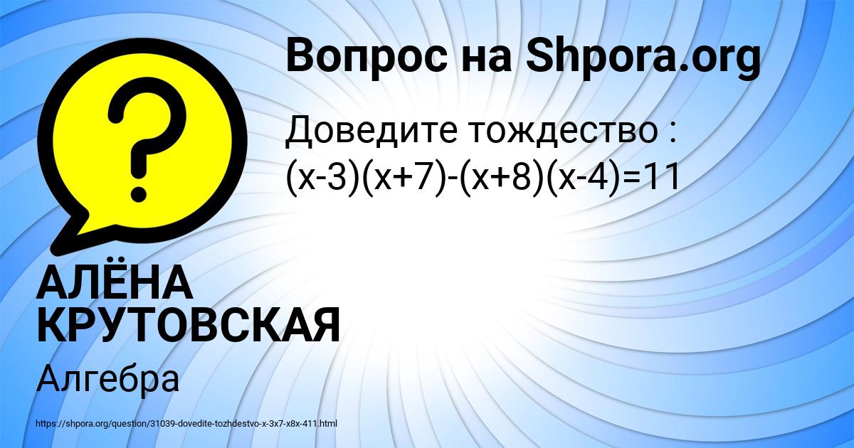 Картинка с текстом вопроса от пользователя АЛЁНА КРУТОВСКАЯ