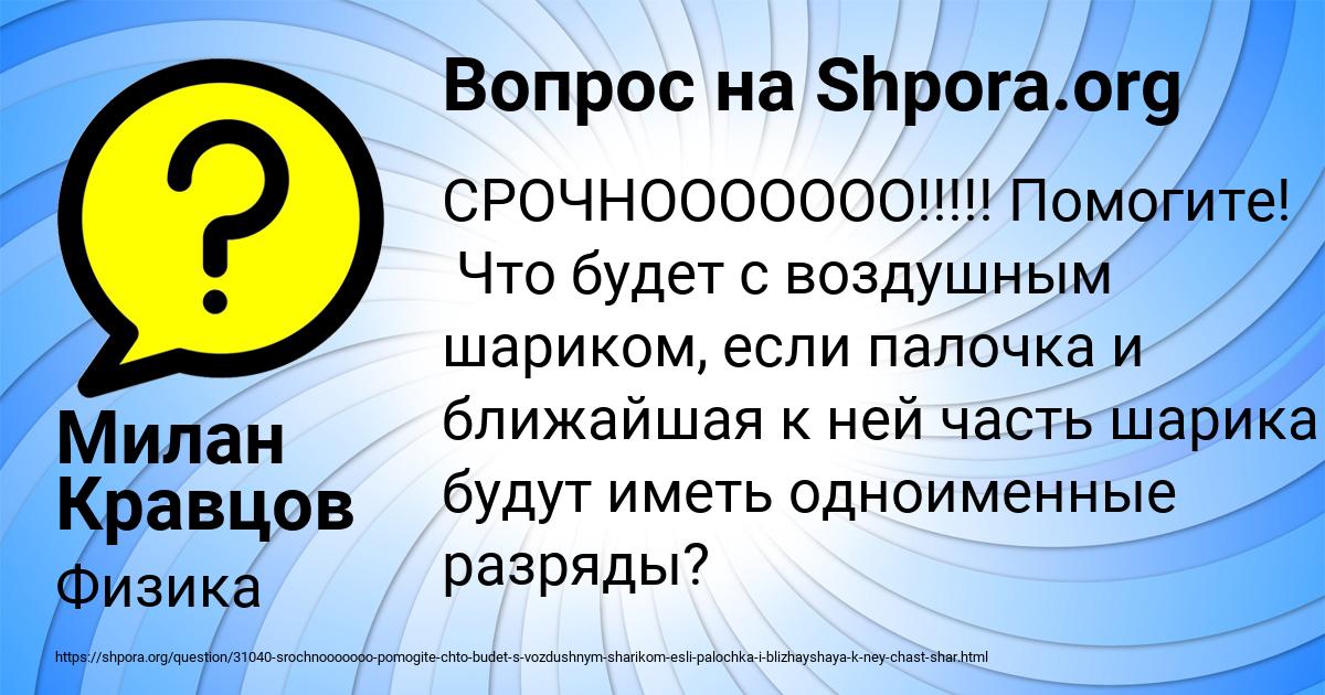 Картинка с текстом вопроса от пользователя Милан Кравцов